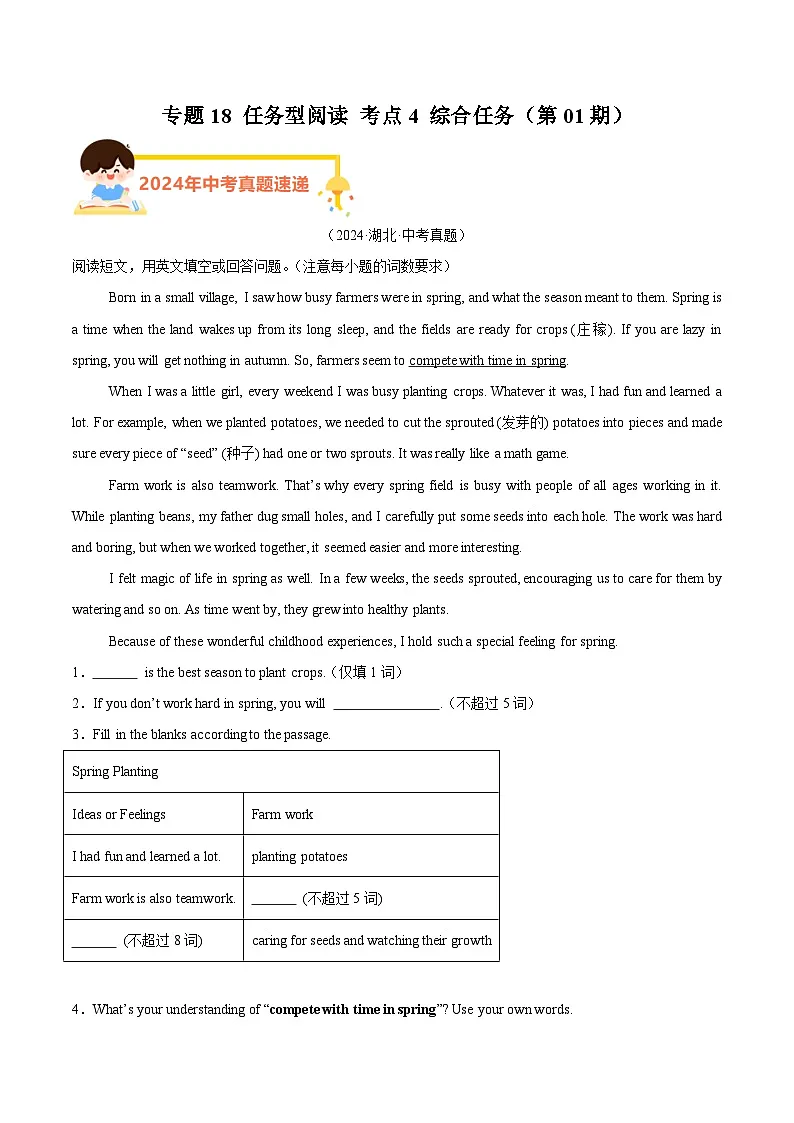 备战2025年中考英语真题分类汇编(全国通用)专题18任务型阅读考点4综合任务(第01期)(学生版)第1页