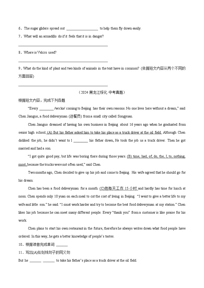 备战2025年中考英语真题分类汇编(全国通用)专题18任务型阅读考点4综合任务(第01期)(学生版)第3页