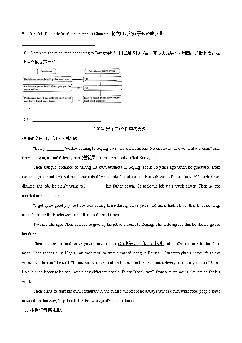 备战2025年中考英语真题分类汇编(全国通用)专题18任务型阅读考点4综合任务(第02期)(学生版)第3页