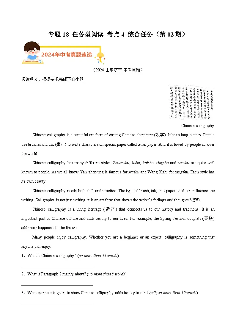 备战2025年中考英语真题分类汇编(全国通用)专题18任务型阅读考点4综合任务(第02期)(教师版)第1页