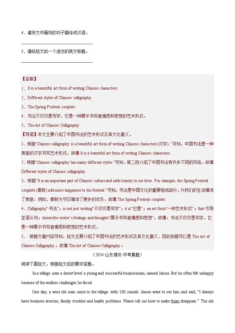 备战2025年中考英语真题分类汇编(全国通用)专题18任务型阅读考点4综合任务(第02期)(教师版)第2页