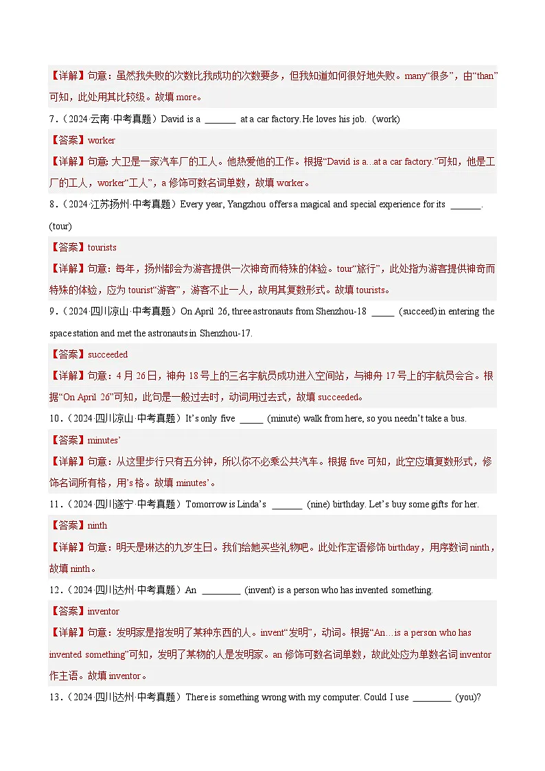 备战2025年中考英语真题分类汇编(全国通用)专题20词汇运用考点2用所给单词的适当形式填空(第01期)(教师版)第2页