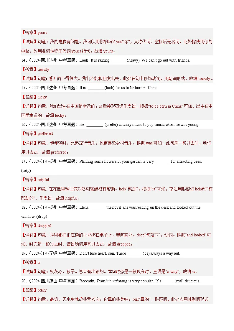 备战2025年中考英语真题分类汇编(全国通用)专题20词汇运用考点2用所给单词的适当形式填空(第01期)(教师版)第3页