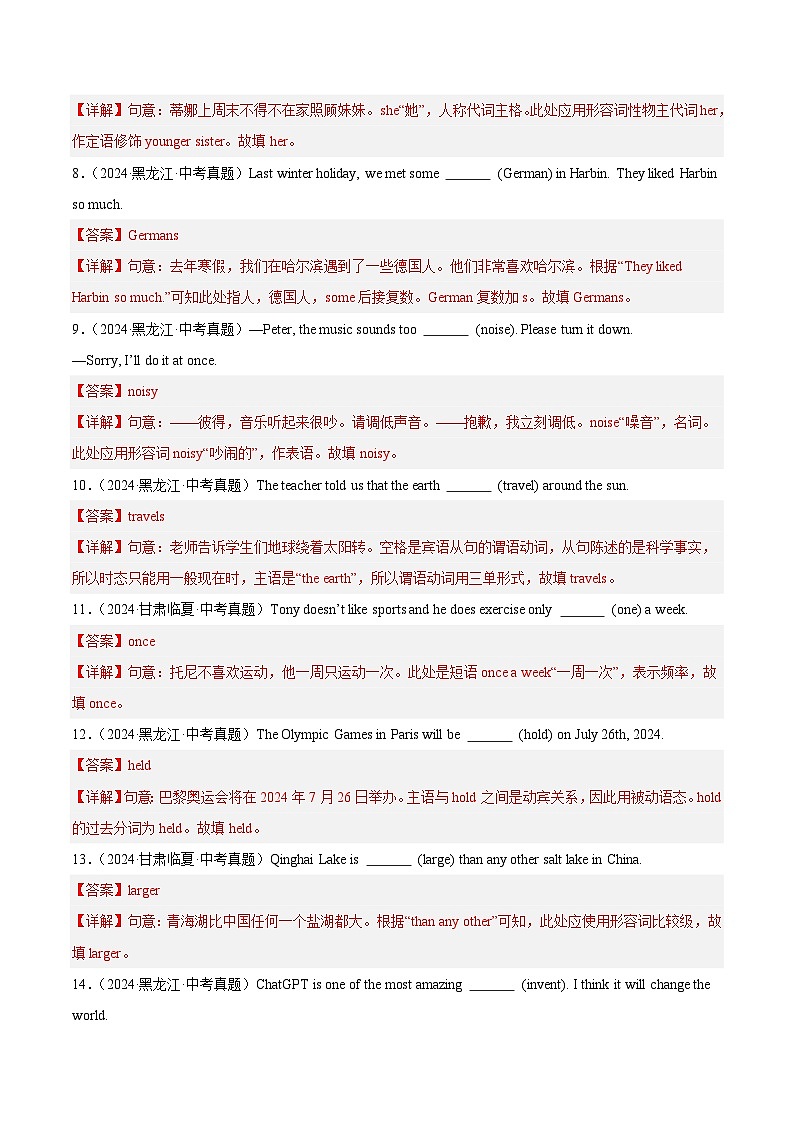备战2025年中考英语真题分类汇编(全国通用)专题22词汇运用考点2用所给单词的适当形式填空(第02期)(教师版)第2页