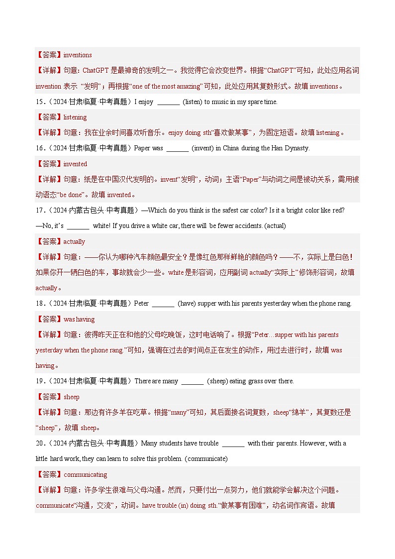 备战2025年中考英语真题分类汇编(全国通用)专题22词汇运用考点2用所给单词的适当形式填空(第02期)(教师版)第3页