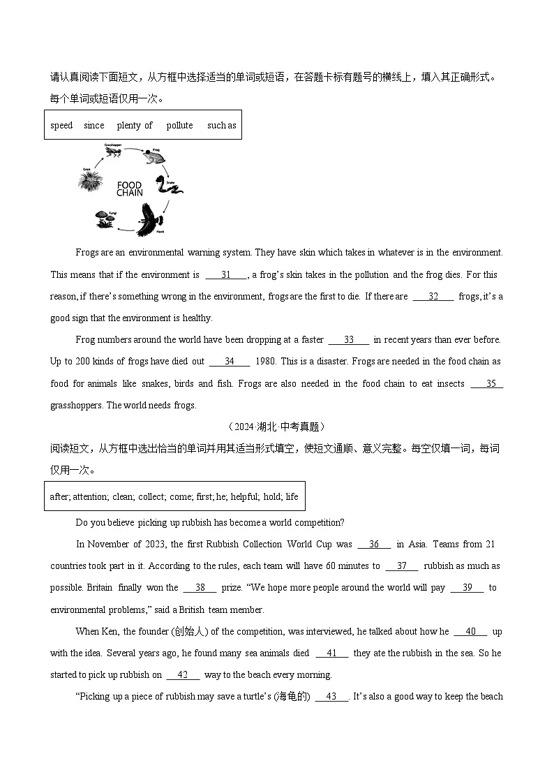 备战2025年中考英语真题分类汇编(全国通用)专题24短文填空考点2选词填空(第01期)(学生版)第3页