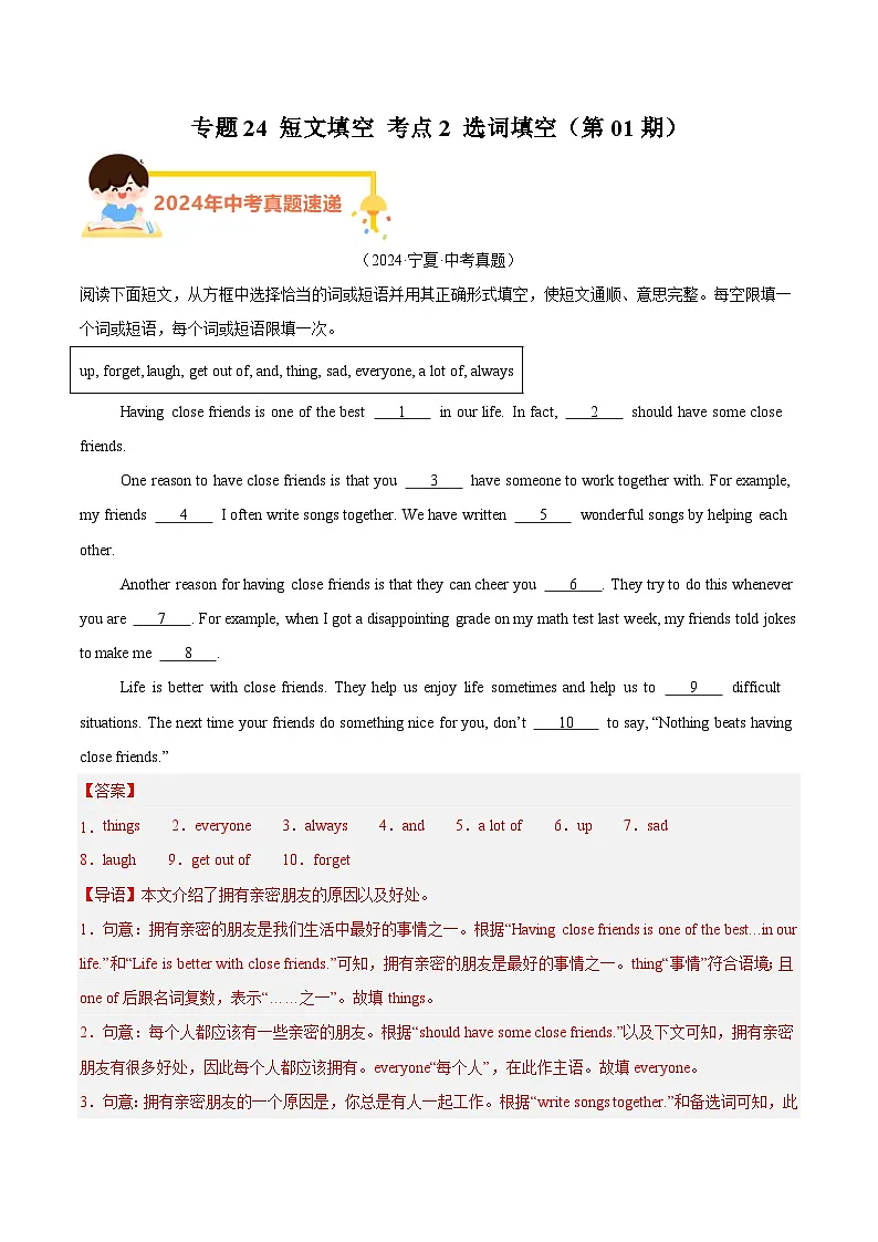 备战2025年中考英语真题分类汇编(全国通用)专题24短文填空考点2选词填空(第01期)(教师版)第1页