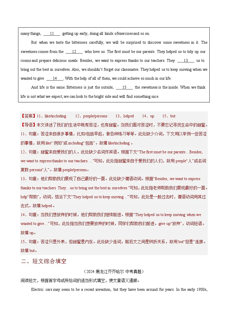 备战2025年中考英语真题分类汇编(全国通用)专题25短文填空考点3自由填空和综合填空(第01期)(教师版)第3页