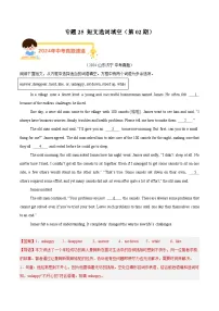 备战2025年中考英语真题分类汇编(全国通用)专题25短文选词填空(第02期)(学生版+解析)