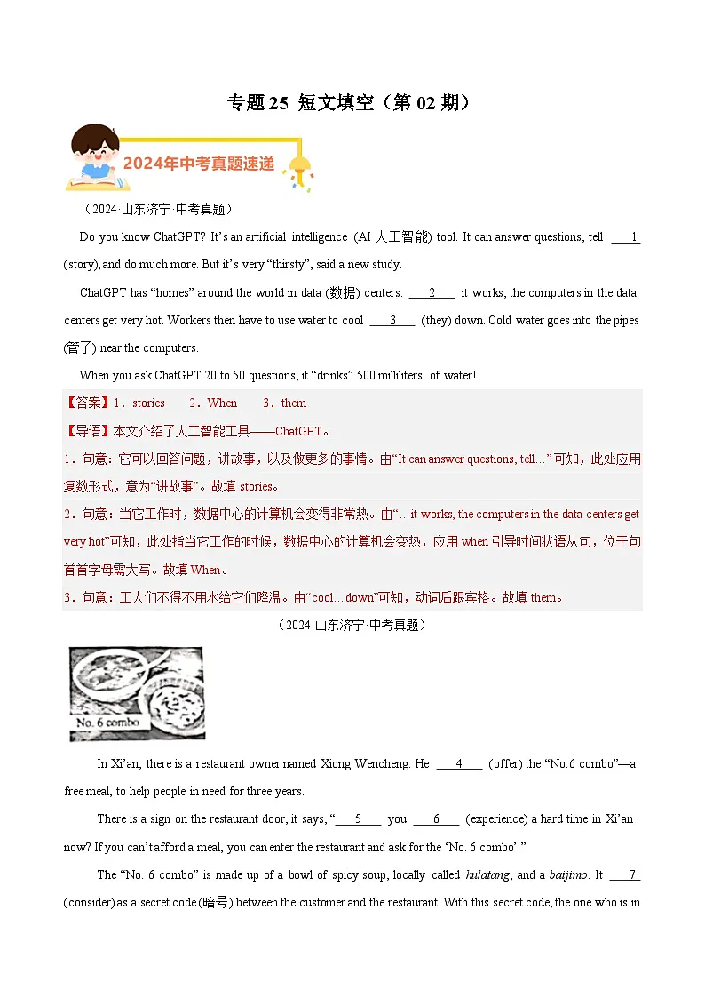 备战2025年中考英语真题分类汇编(全国通用)专题26短文填空(第02期)(教师版)第1页