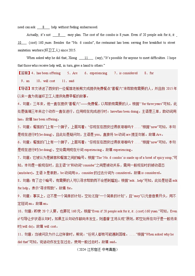 备战2025年中考英语真题分类汇编(全国通用)专题26短文填空(第02期)(教师版)第2页