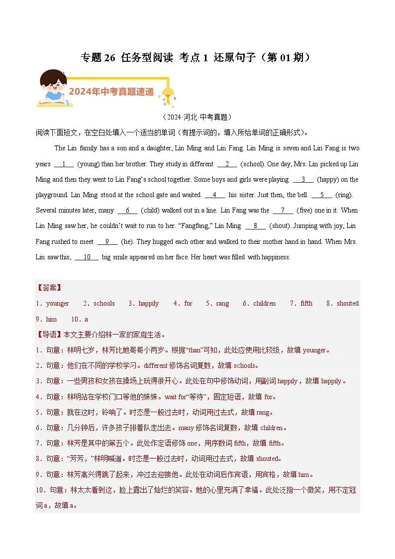 备战2025年中考英语真题分类汇编(全国通用)专题26语法填空(第01期)(教师版)第1页