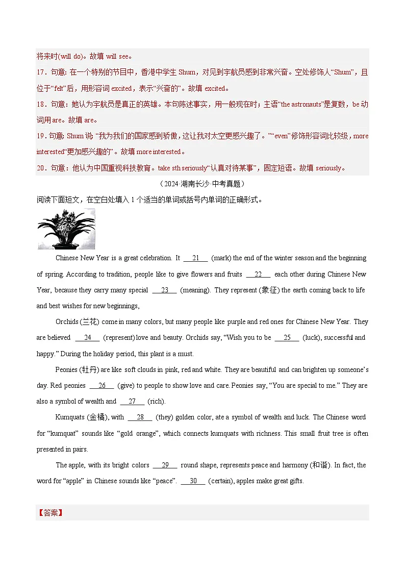 备战2025年中考英语真题分类汇编(全国通用)专题26语法填空(第01期)(教师版)第3页
