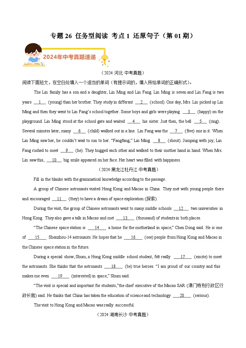 备战2025年中考英语真题分类汇编(全国通用)专题26语法填空(第01期)(学生版)第1页