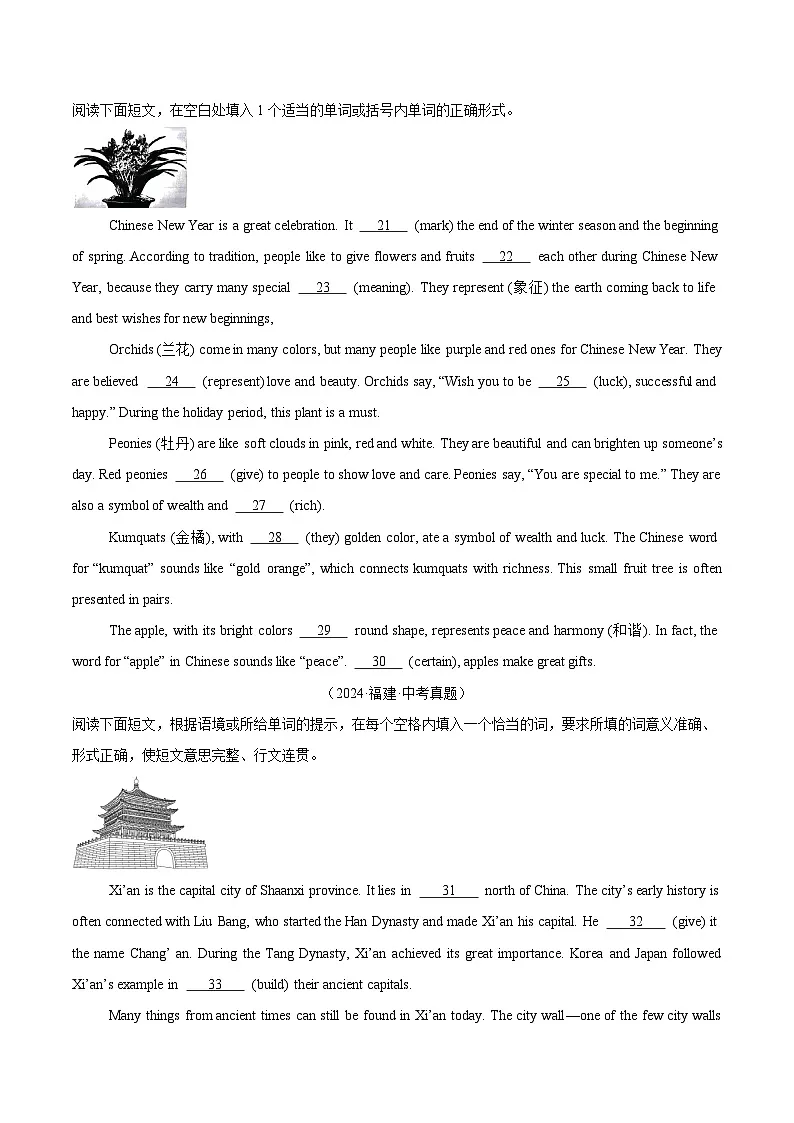 备战2025年中考英语真题分类汇编(全国通用)专题26语法填空(第01期)(学生版)第2页