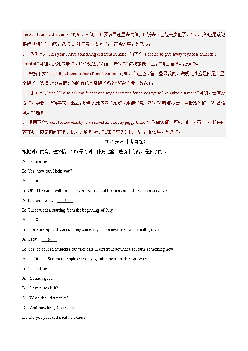 备战2025年中考英语真题分类汇编(全国通用)专题27补全对话考点1选择型(第01期)(教师版)第2页