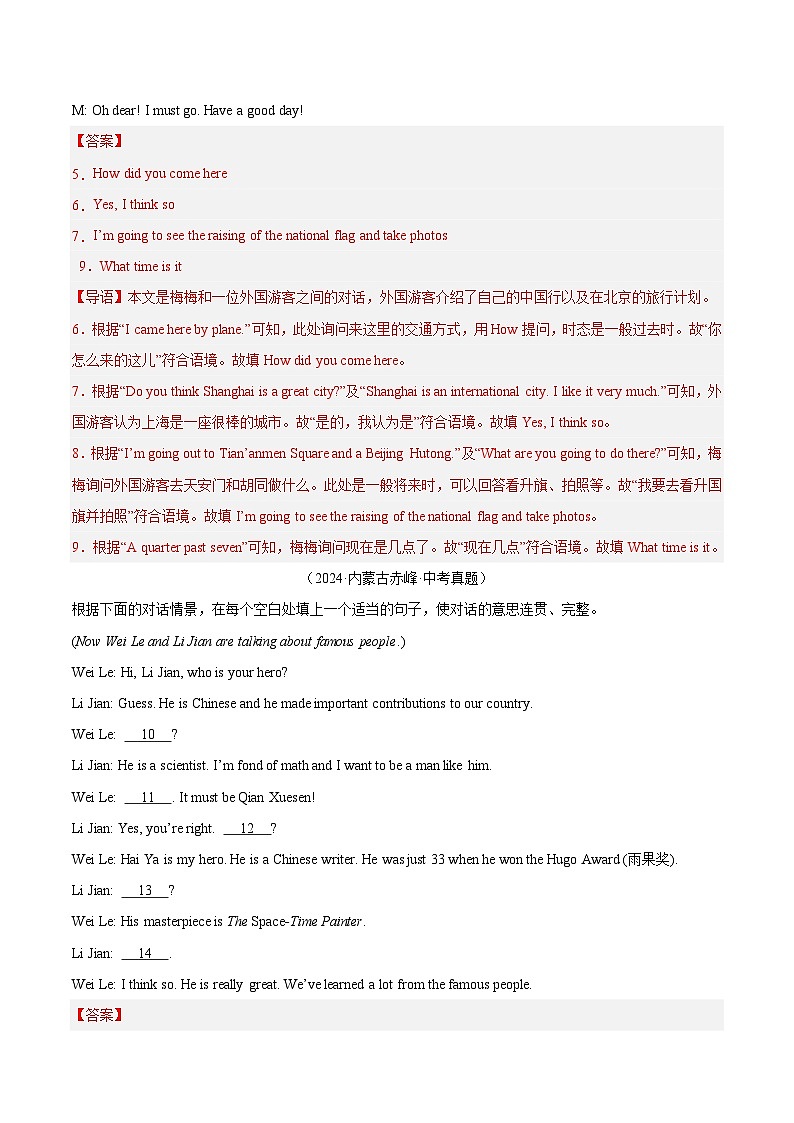 备战2025年中考英语真题分类汇编(全国通用)专题28补全对话考点2填空型(第02期)(教师版)第3页