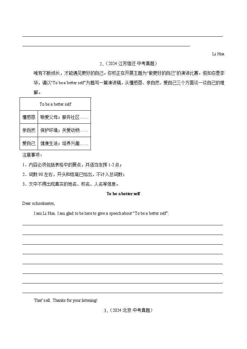 备战2025年中考英语真题分类汇编(全国通用)专题29书面表达考点1观点看法类(第02期)(学生版)第2页
