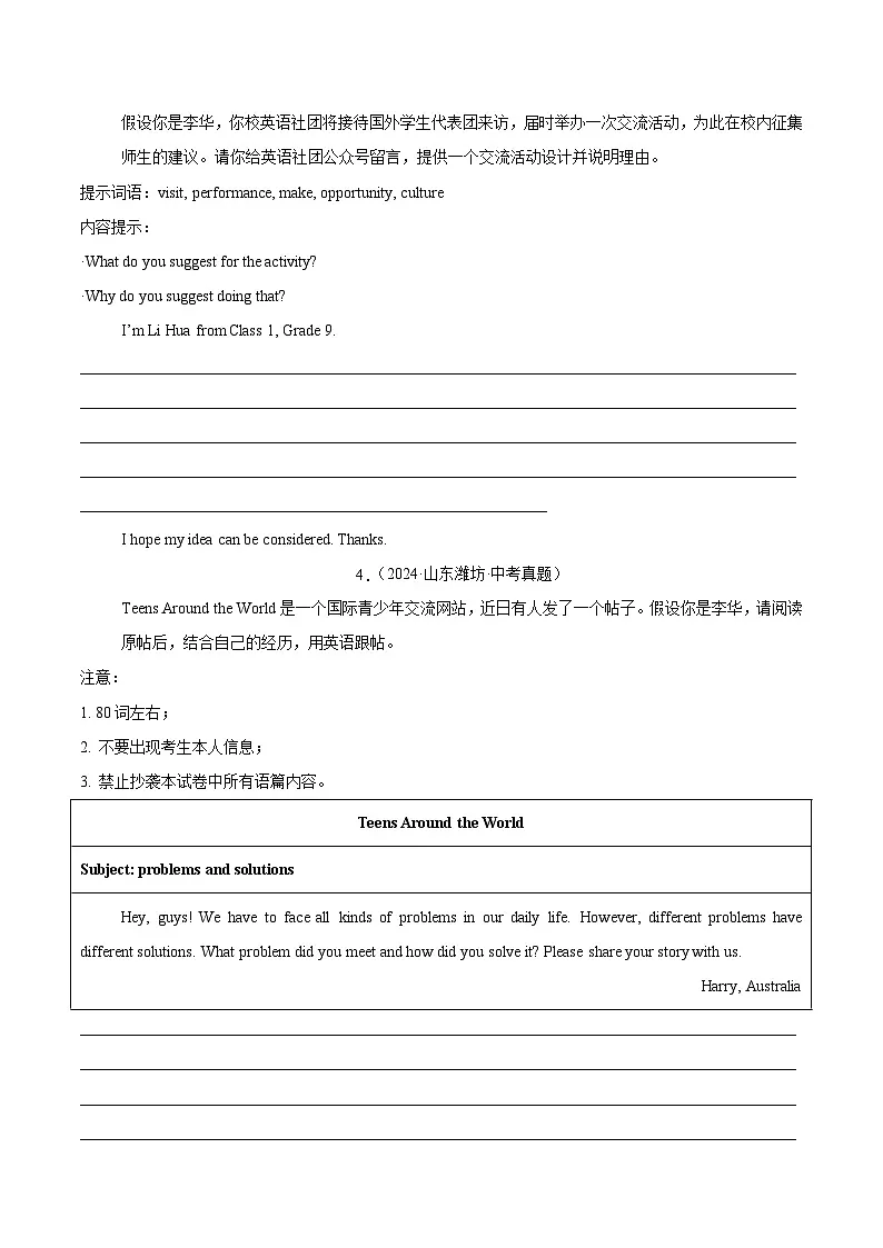 备战2025年中考英语真题分类汇编(全国通用)专题29书面表达考点1观点看法类(第02期)(学生版)第3页