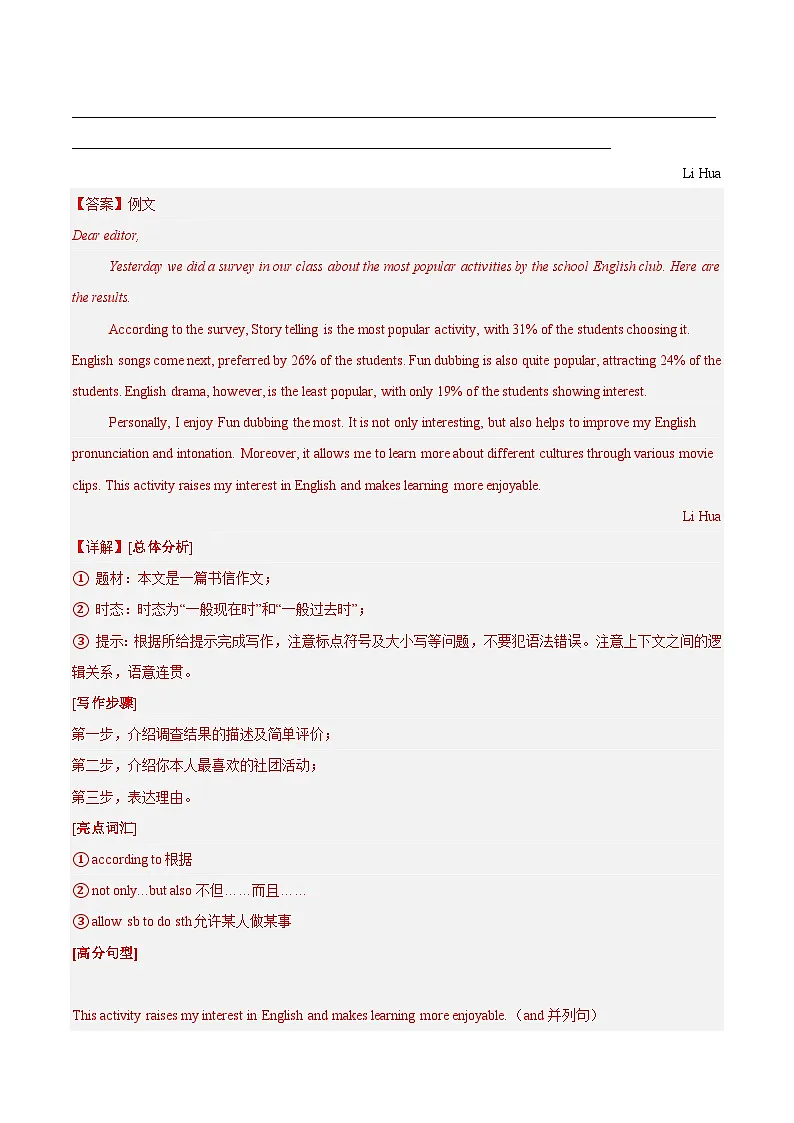 备战2025年中考英语真题分类汇编(全国通用)专题29书面表达考点1观点看法类(第02期)(教师版)第2页