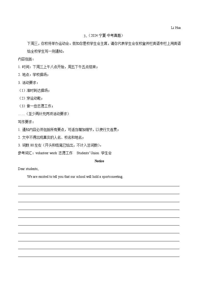 备战2025年中考英语真题分类汇编(全国通用)专题30书面表达考点2说明介绍类(第01期)(学生版)第3页