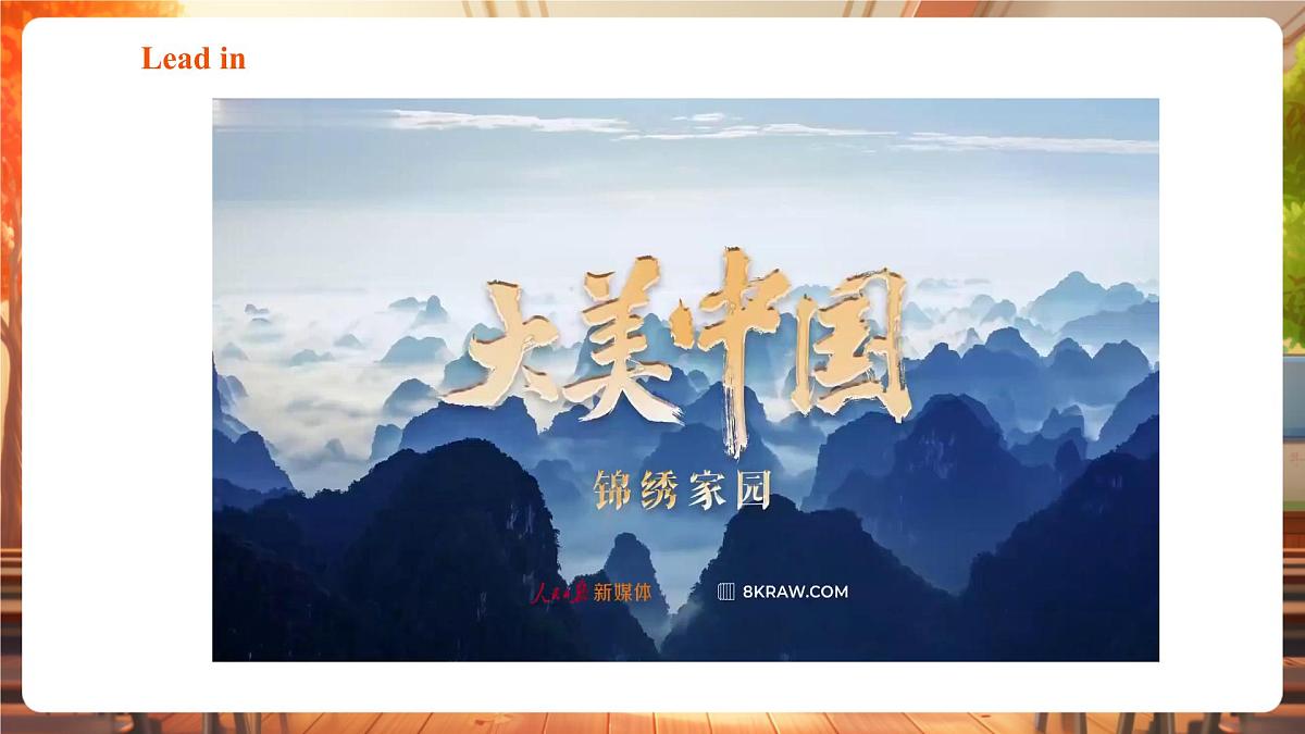 Unit 6 Beautiful landscapes 第1课时Welcome to the unit教学课件第3页