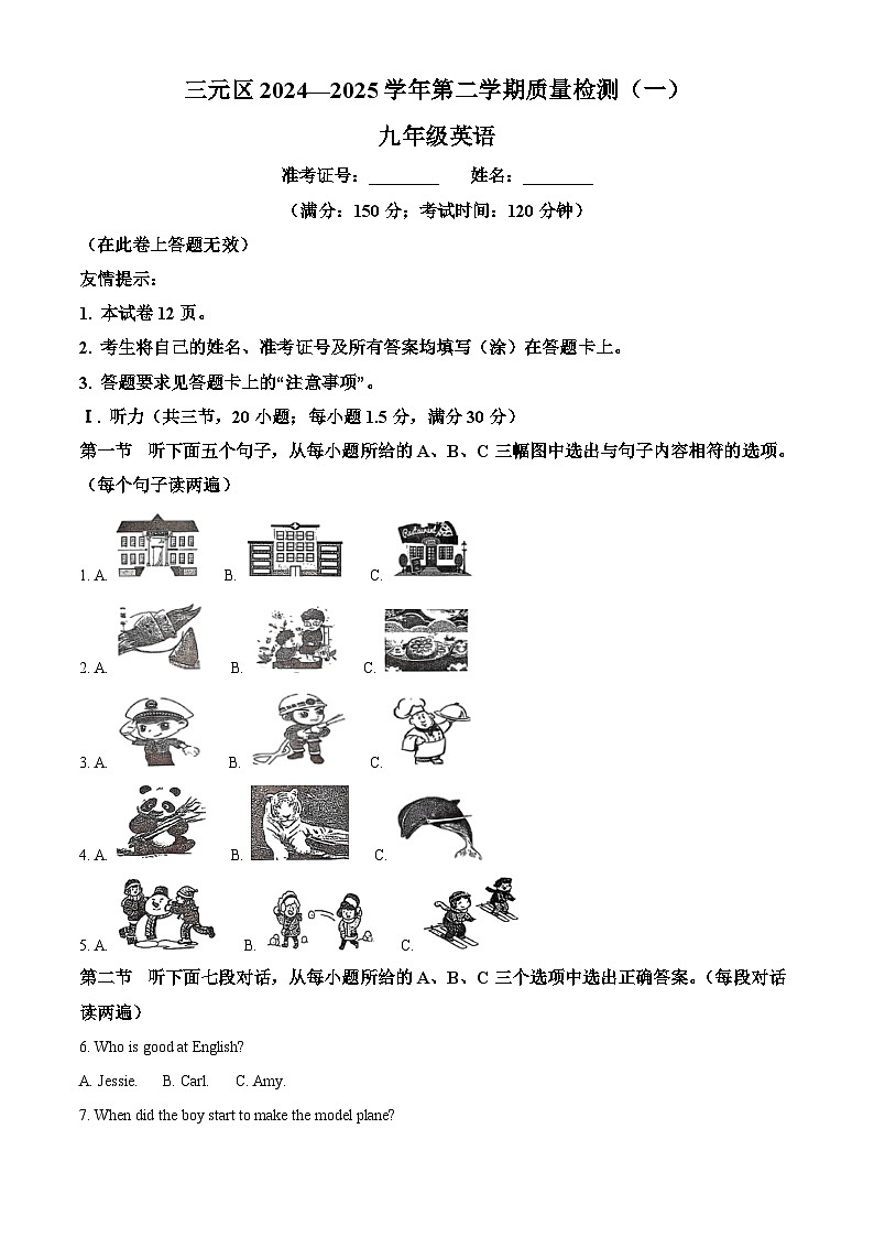2025年福建省三明市三元区中考一模英语试题第1页