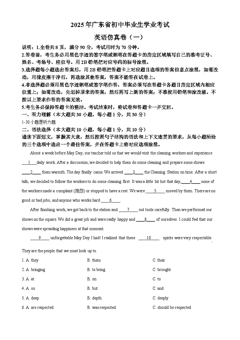 2025年广东省东莞市南城开心实验学校中考一模英语试题第1页