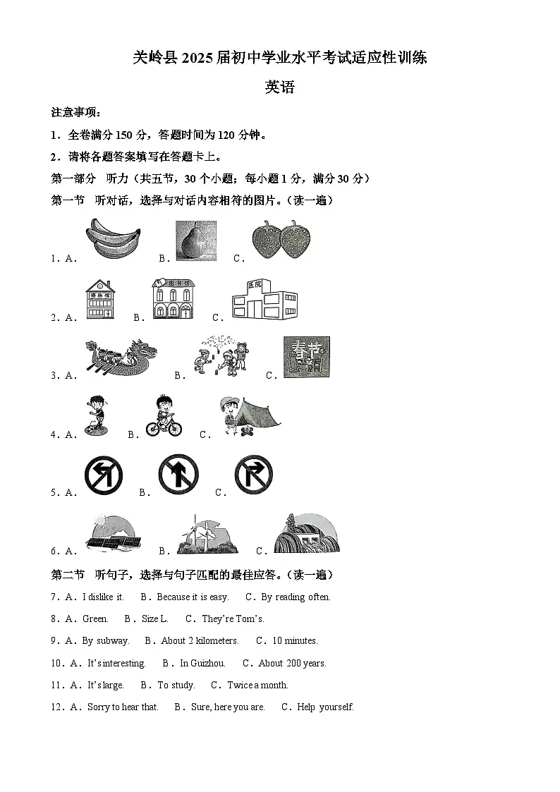 2025年贵州省安顺市关岭布依族苗族自治县中考一模英语试题第1页