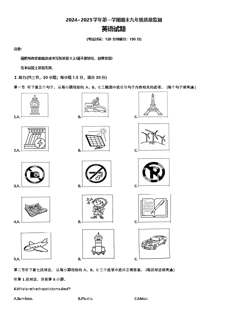 福建省龙岩市2024~2025学年九年级上学期期末质量监测英语试卷第1页