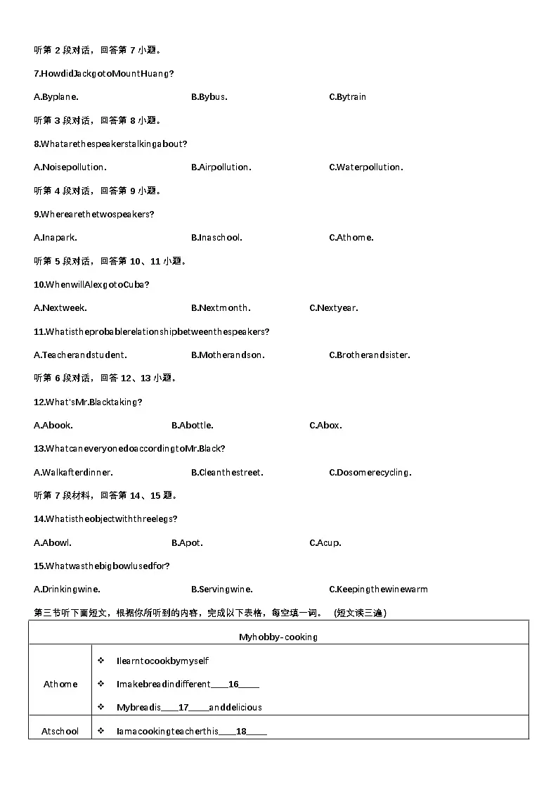 福建省龙岩市2024~2025学年九年级上学期期末质量监测英语试卷第2页
