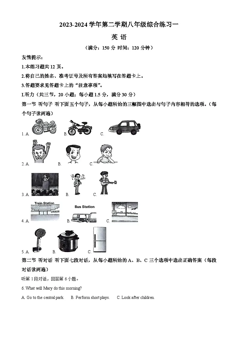 福建省三明市尤溪县2023-2024学年八年级下学期期中考试英语试题第1页