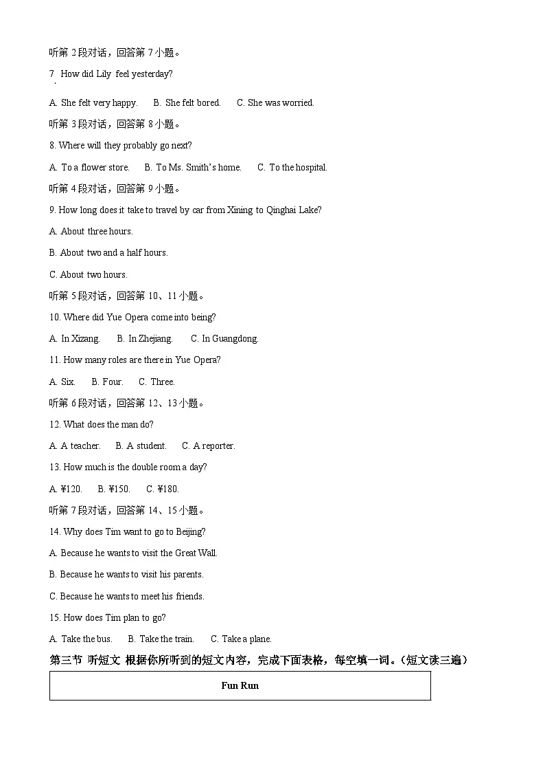 福建省三明市尤溪县2023-2024学年八年级下学期期中考试英语试题第2页