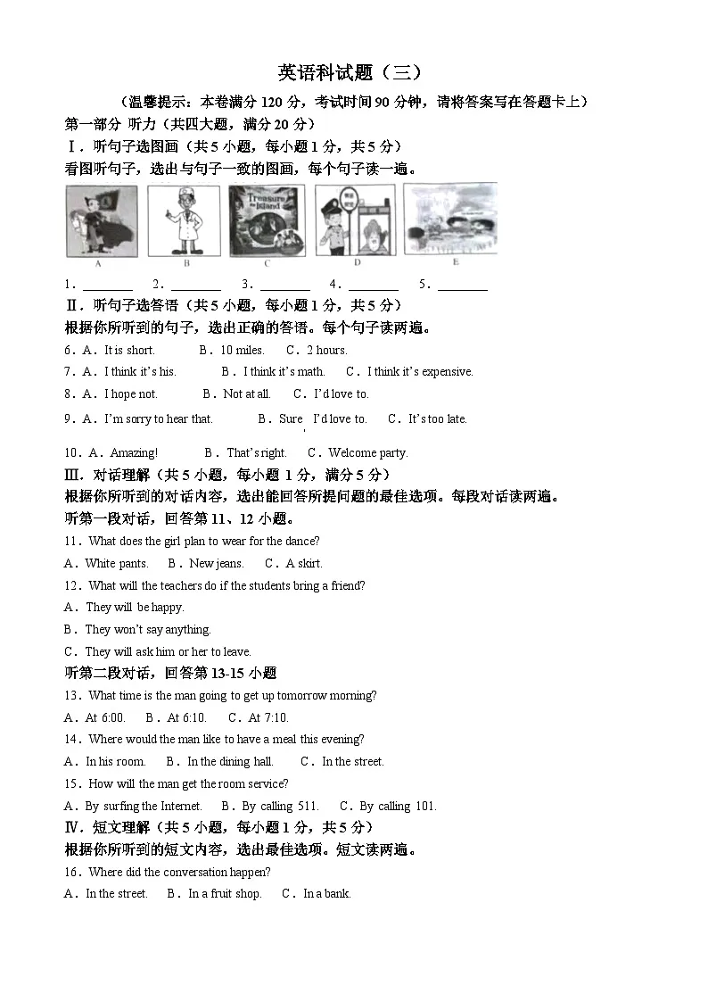 海南省省直辖县级行政单位临高县2023-2024学年九年级下学期期中考试英语试题第1页