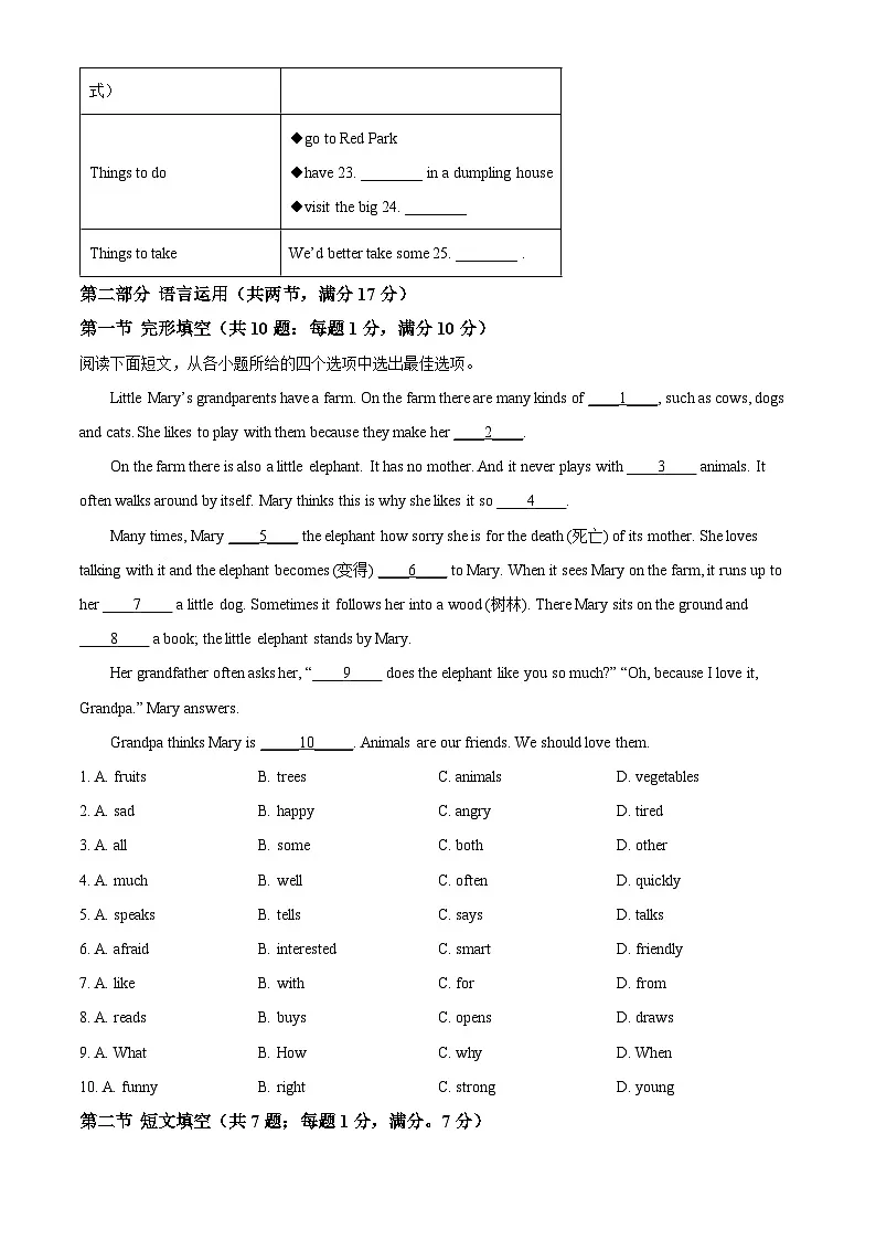 河北省唐山市路南区2024-2025学年七年级下学期期中考试英语试题第3页