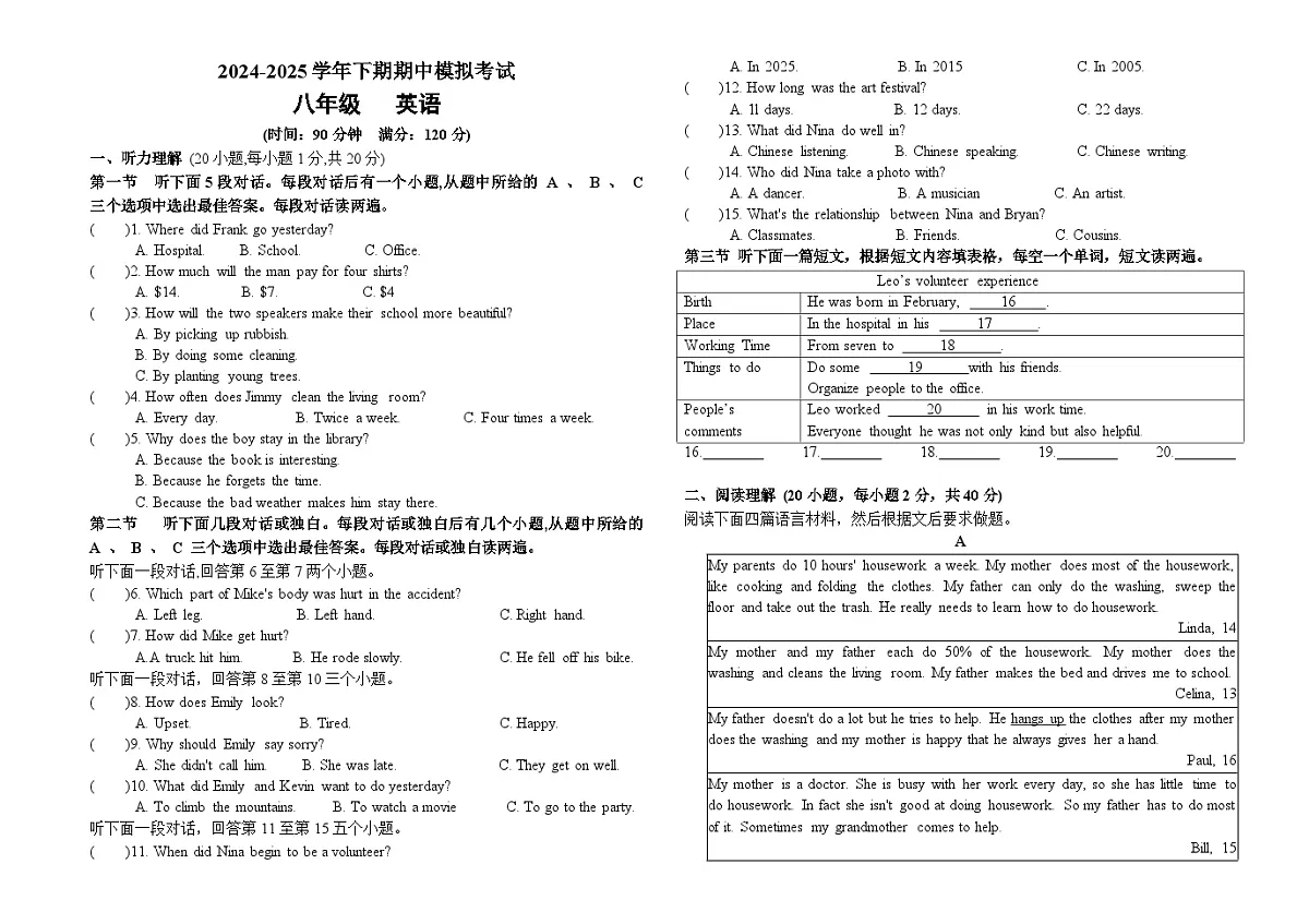 河南省郑州高新技术产业开发区第二实验中学2024-2025学年八年级下学期期中模拟考试英语试卷第1页