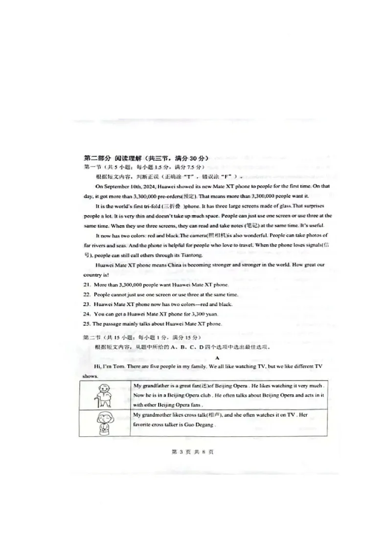 云南省普洱市2024-2025学年八年级上学期期末考试英语试卷第3页
