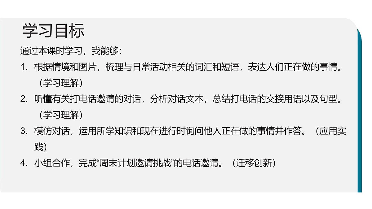 人教版2025七年级下册英语 Unit 5 Here and Now L1听说课 课件第6页
