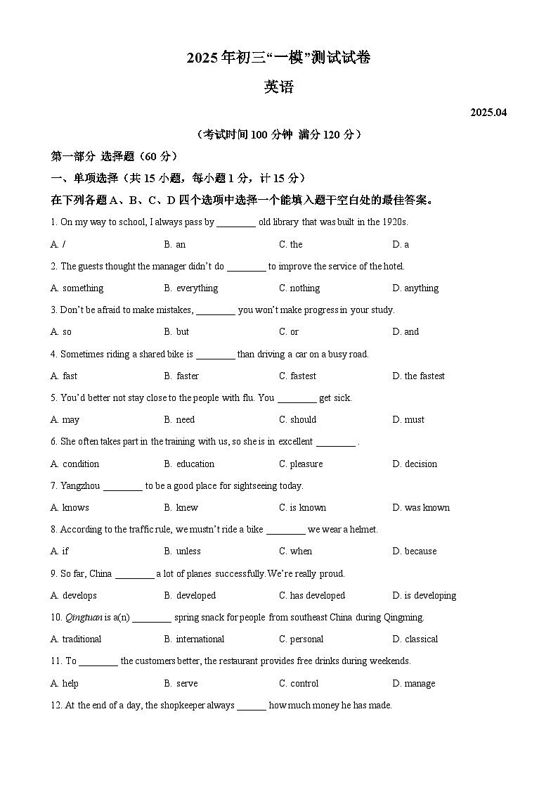 2025年江苏省扬州市宝应县中考一模英语试题(原卷版+解析版)第1页