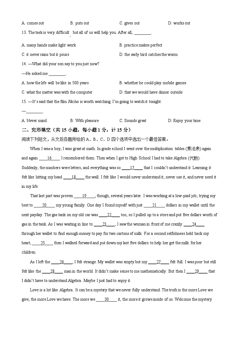 2025年江苏省扬州市宝应县中考一模英语试题(原卷版+解析版)第2页
