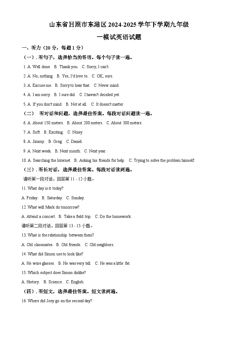 2025年山东省日照市新营中学中考一模英语试题(原卷版+解析版)第1页
