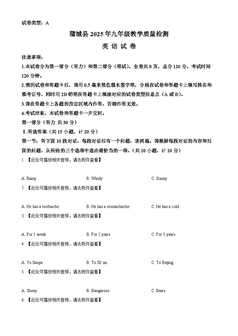 2025年陕西省渭南市蒲城县九年级下学期一模英语试题(原卷版+解析版)第1页