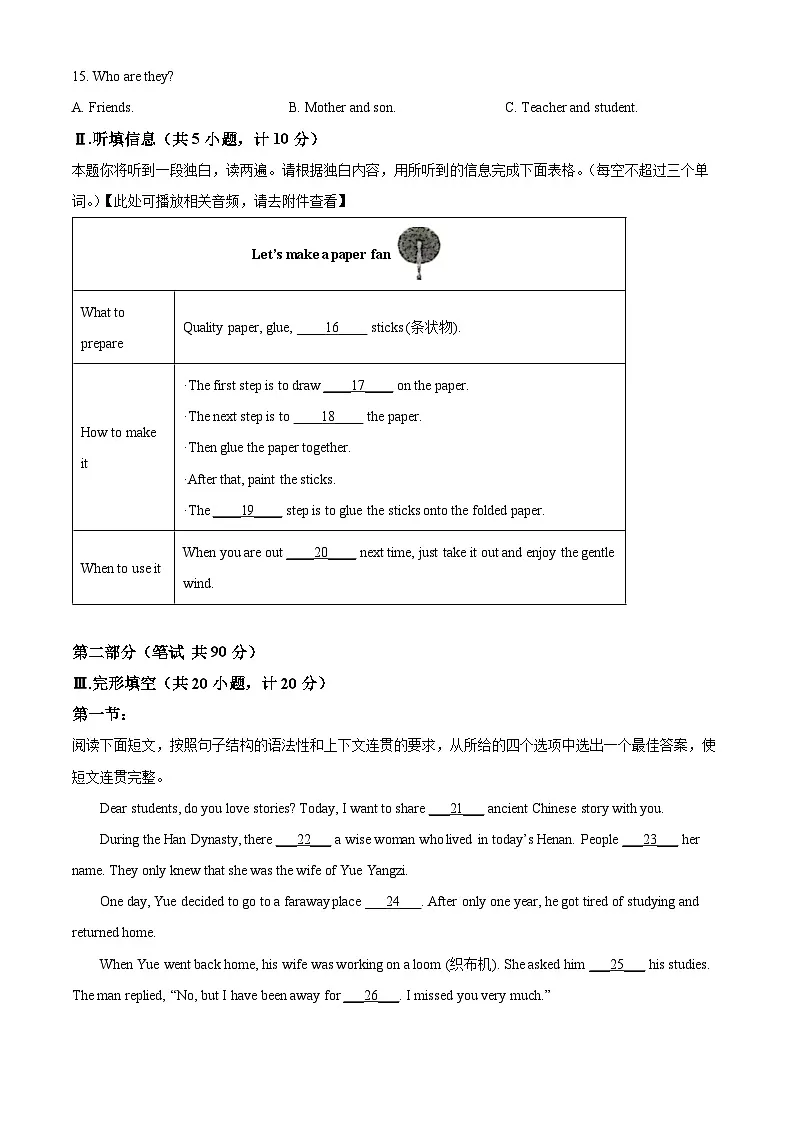 2025年陕西省渭南市蒲城县九年级下学期一模英语试题(原卷版+解析版)第3页