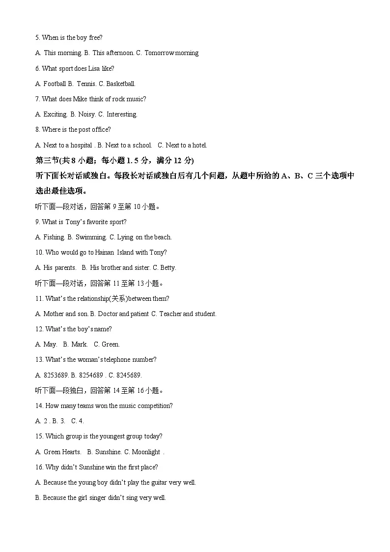 2025年天津市河东区中考一模英语试题(原卷版+解析版)第2页