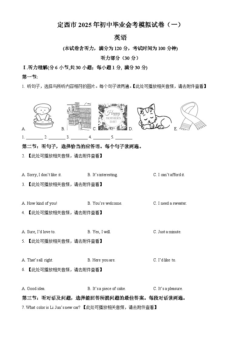 2025年甘肃省定西市初中毕业会考模拟英语试题(一)(原卷版+解析版)第1页
