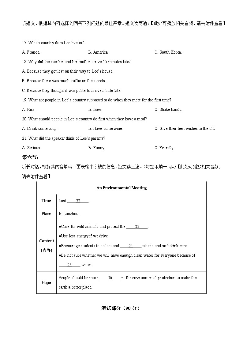 2025年甘肃省定西市初中毕业会考模拟英语试题(一)(原卷版+解析版)第3页