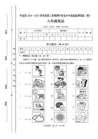 山西省晋中市平遥县2024-2025学年八年级下学期4月期中英语试题