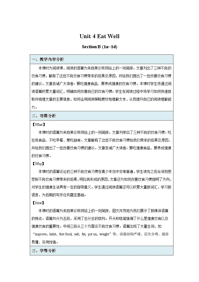 Unit 4 Eat Well Section B 1a~1d 教案 英语人教版(2024)七年级下册第1页