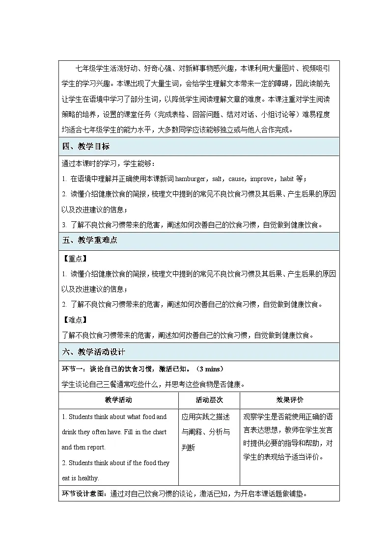 Unit 4 Eat Well Section B 1a~1d 教案 英语人教版(2024)七年级下册第2页