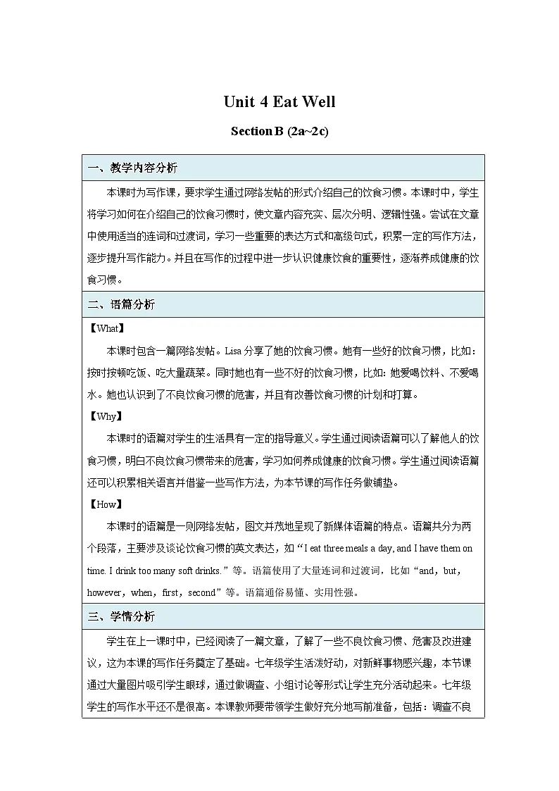 Unit 4 Eat Well Section B 2a~2c 教案 英语人教版(2024)七年级下册第四单元第1页